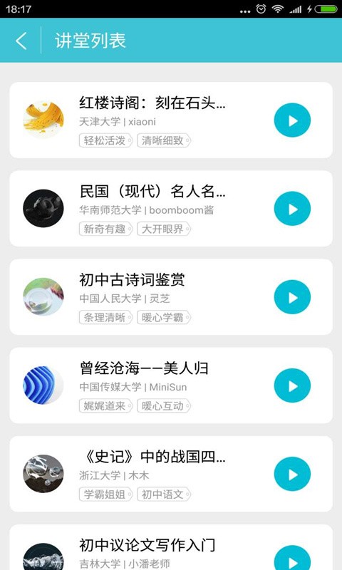 初中学霸讲堂