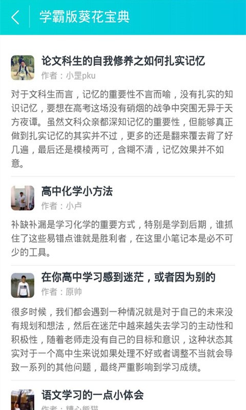 初中学霸讲堂
