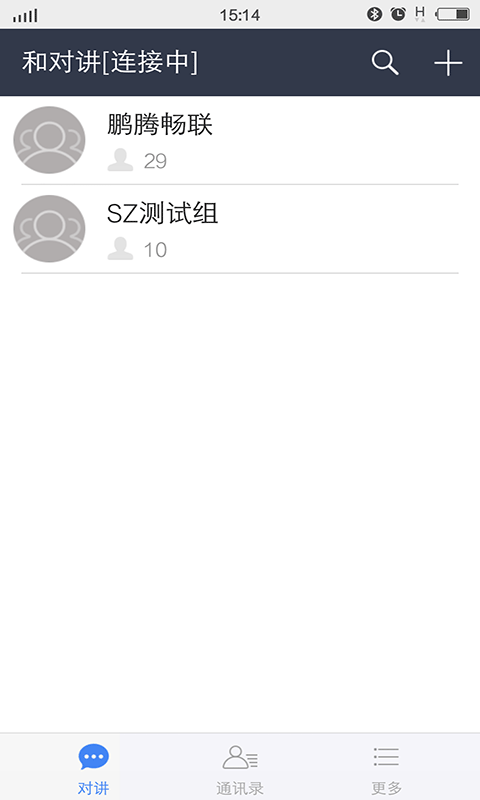 和对讲
