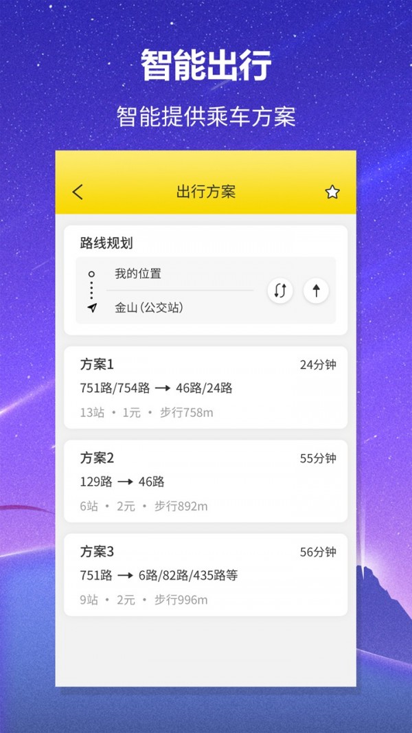 口袋公交助手
