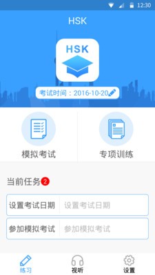 HSK模拟考试