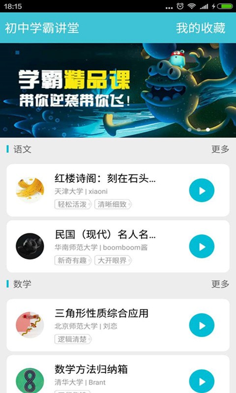初中学霸讲堂