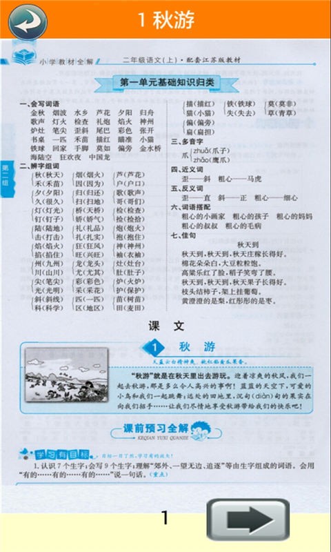 二年级语文识字上