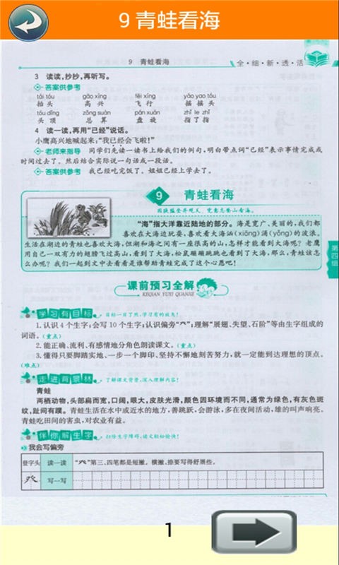 二年级语文识字上