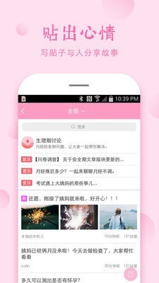 安全期测算器