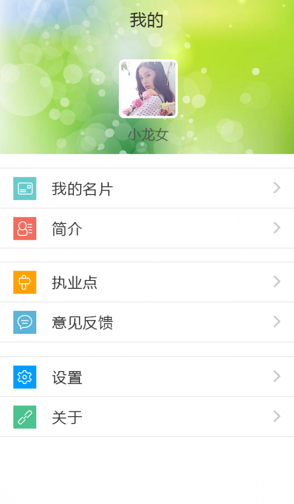 医点