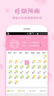 安全期测算器