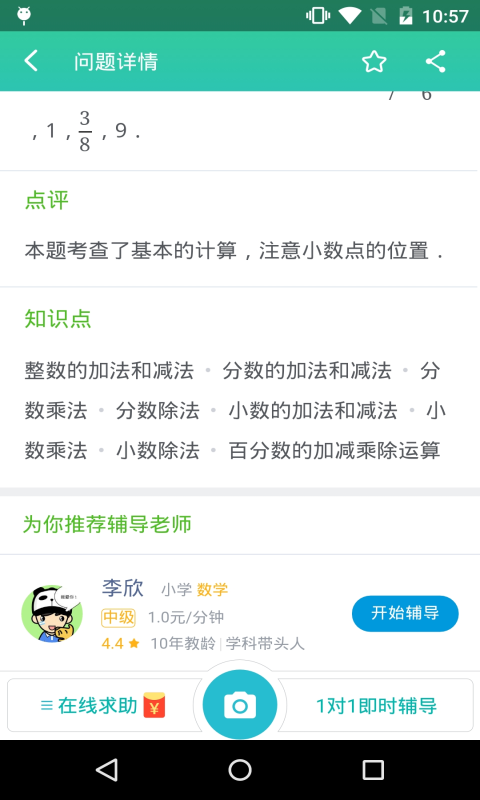 扫一扫全能王