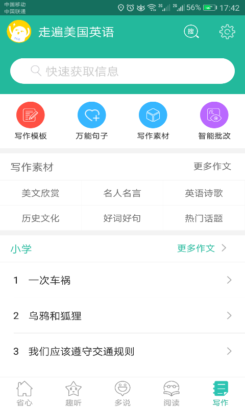 走遍美国U.S.A