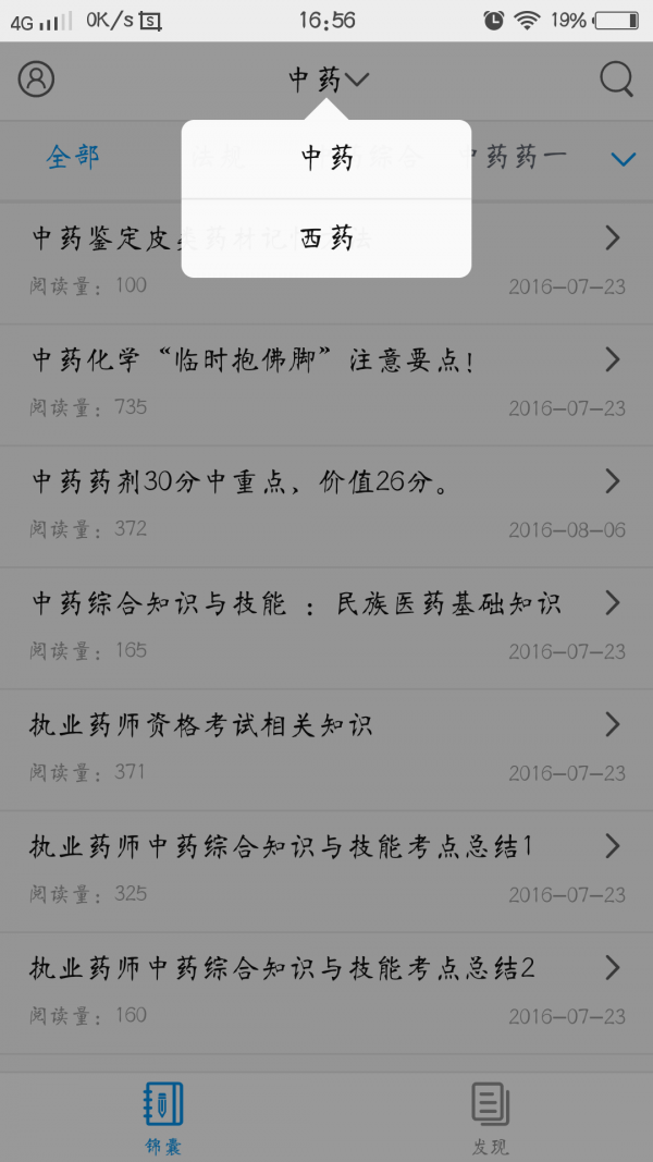药师考试锦囊