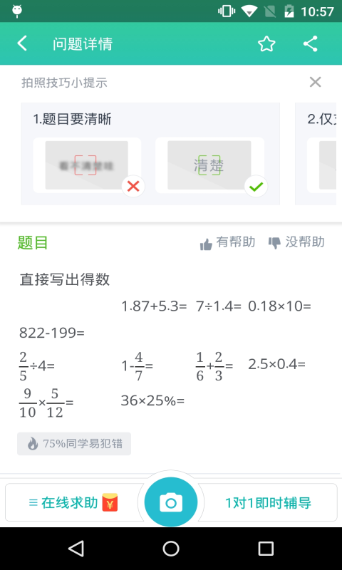 扫一扫全能王