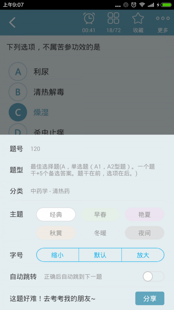 中药士题库