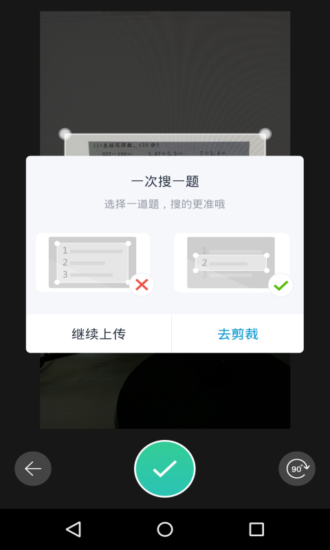 扫一扫全能王