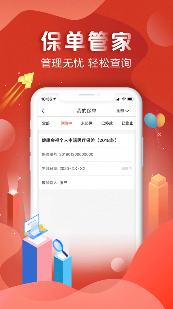 人保寿自助理赔
