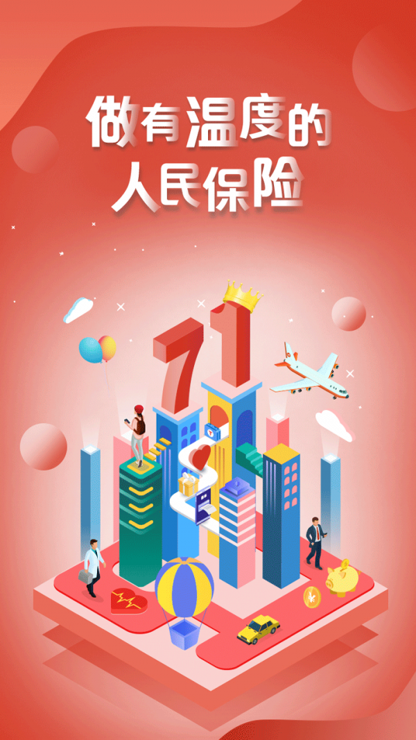 人保寿自助理赔