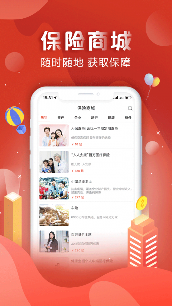 人保寿自助理赔
