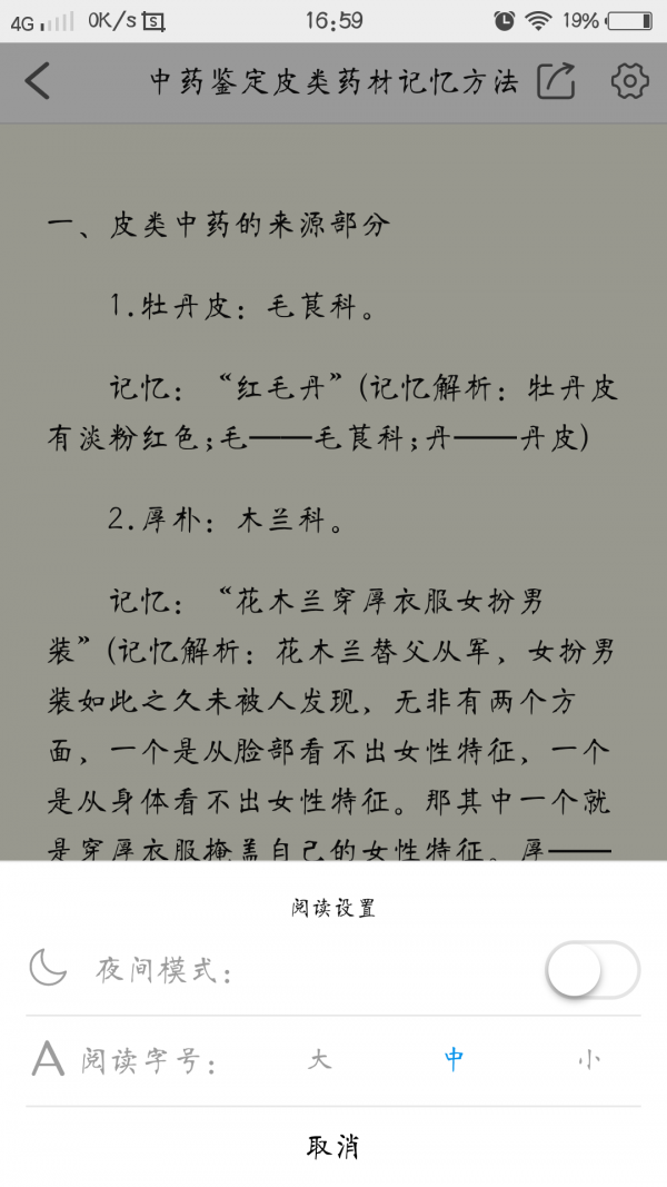 药师考试锦囊