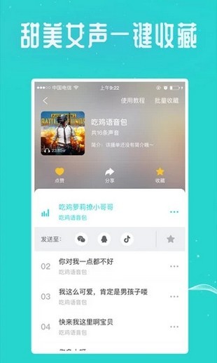 王者语音