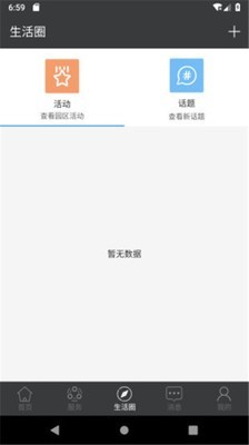 智慧园林