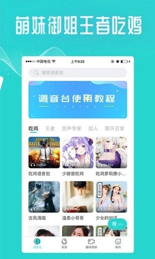 王者语音
