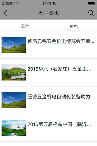 五金机械行业平台