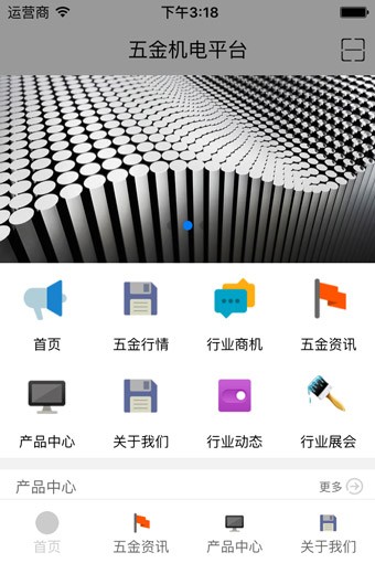 五金机械行业平台
