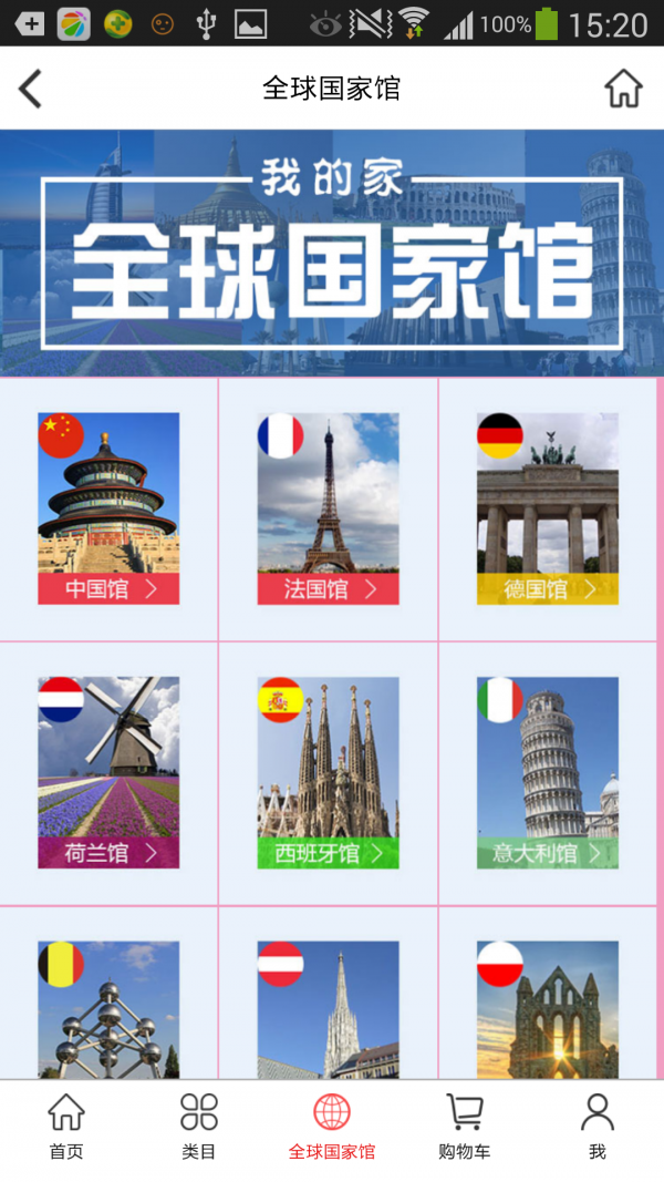 我的家用