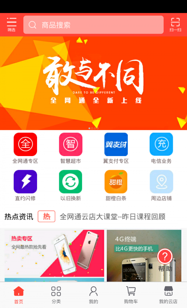 全网通助手