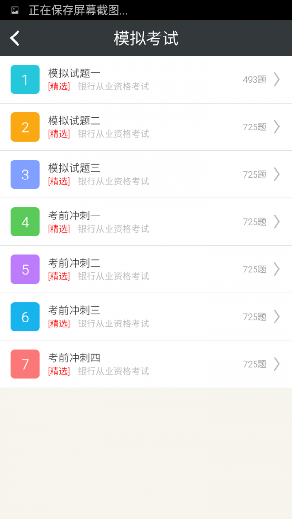 银行从业考证宝典