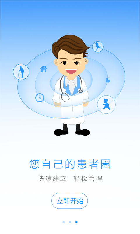 上门康复管理