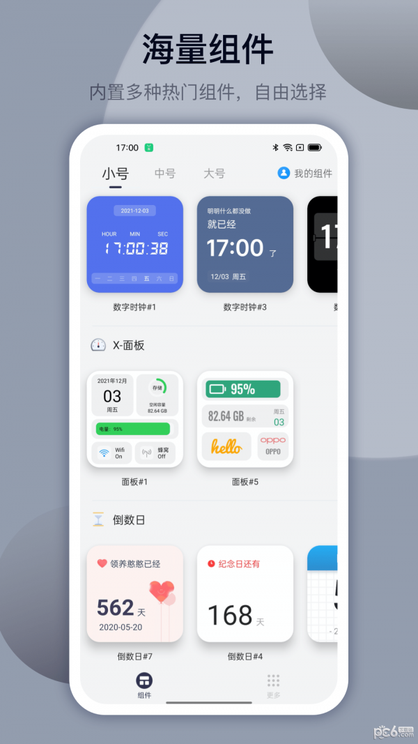 万能小组件盒子