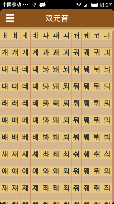 韩语发音字母表