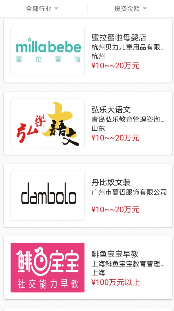 创业加盟平台