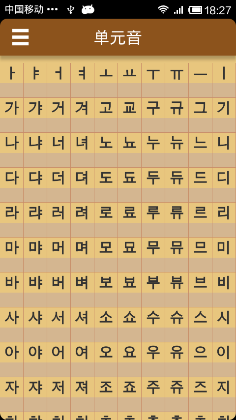 韩语发音字母表