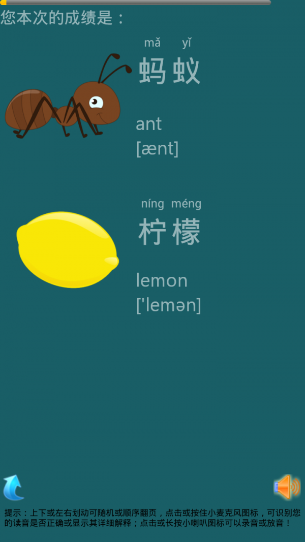 宝宝识拼音