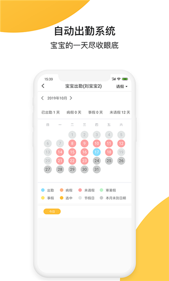 微幼趣园所端