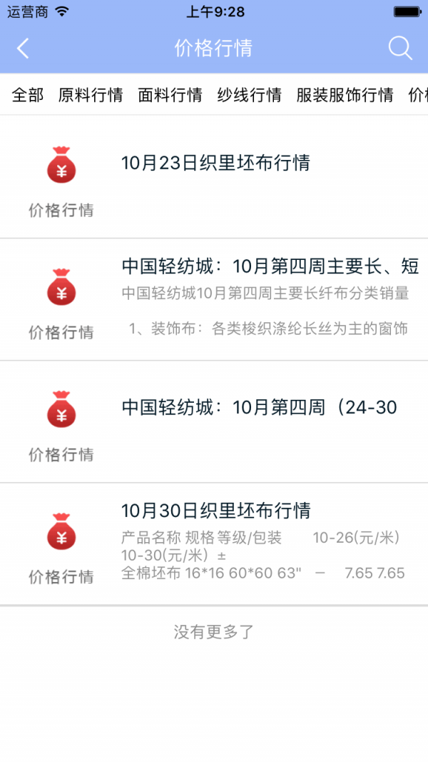 纺织品平台