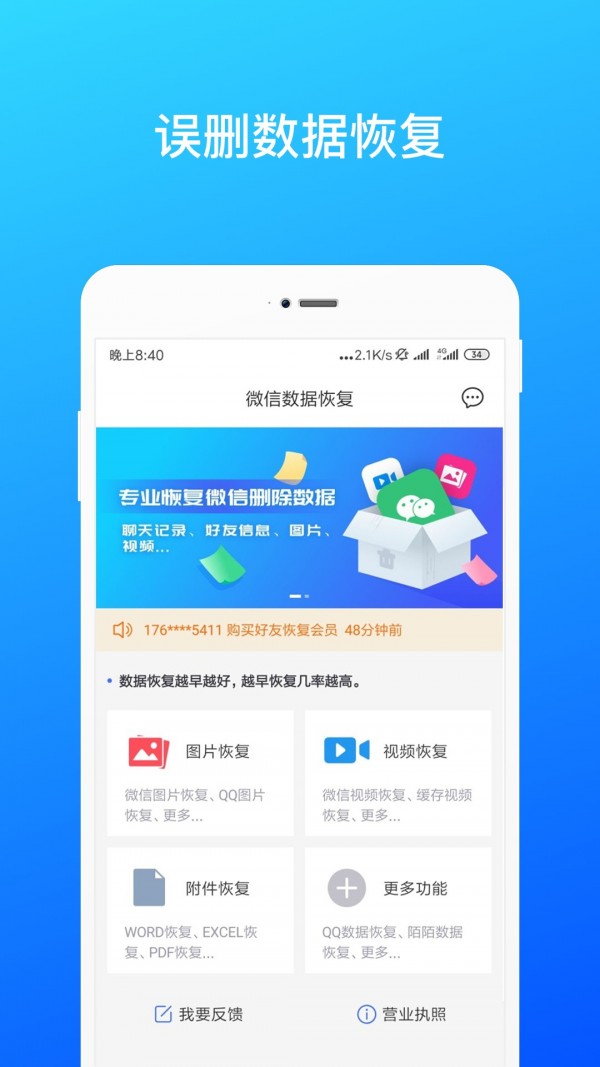 微信数据专业恢复