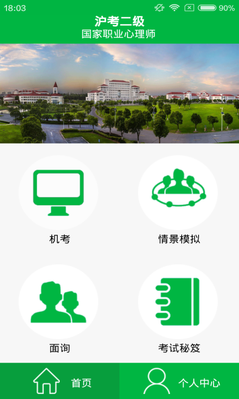 心理咨询大师