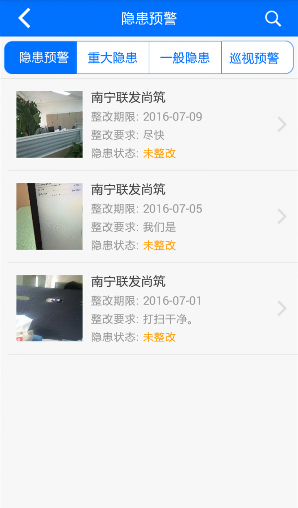 安全管家