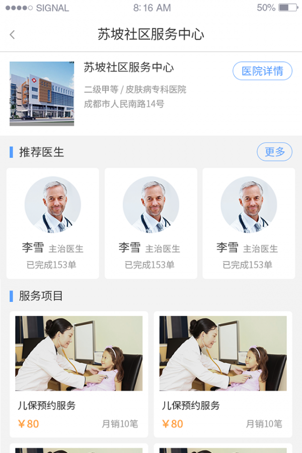 巴蜀快医医护端