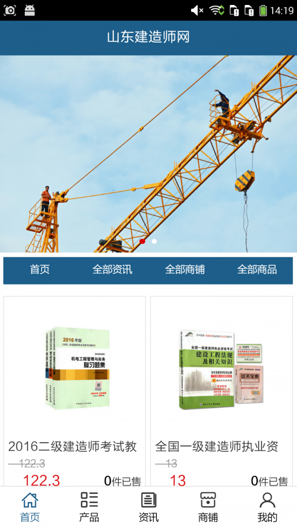 山东建材家具网