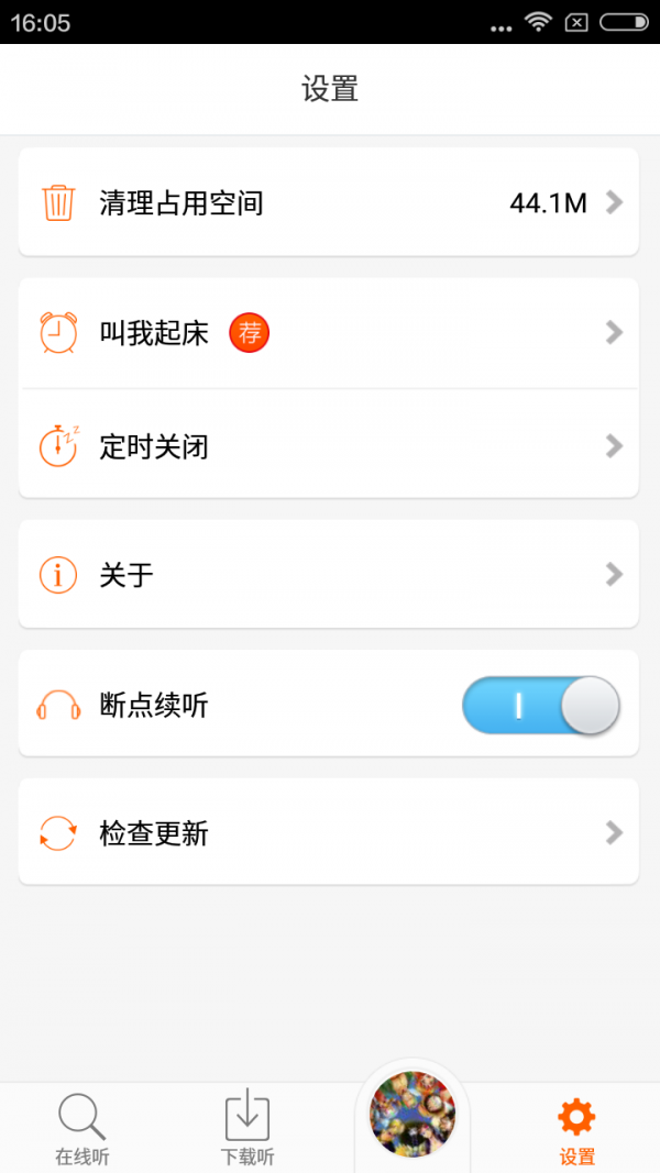 懒人听日语