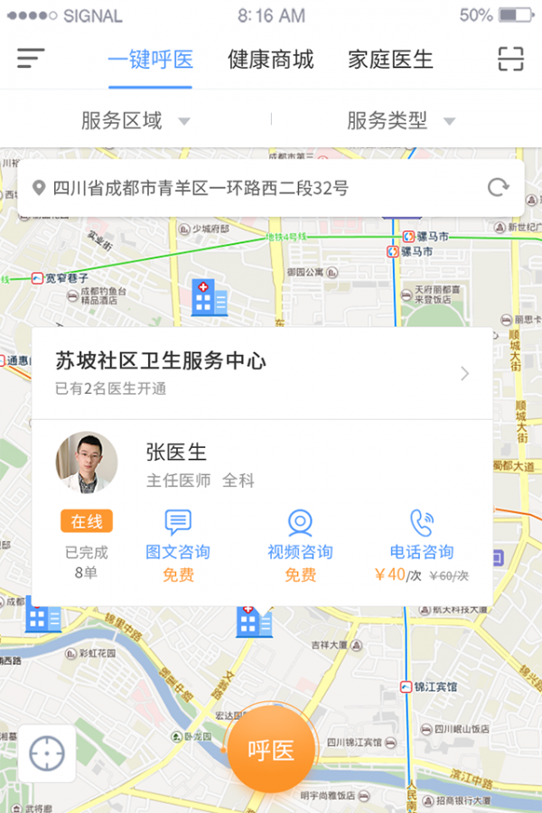 巴蜀快医医护端