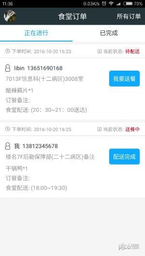 天下医生医生端