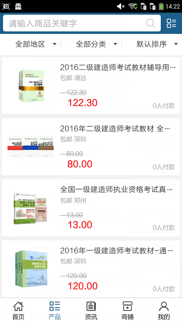 山东建材家具网