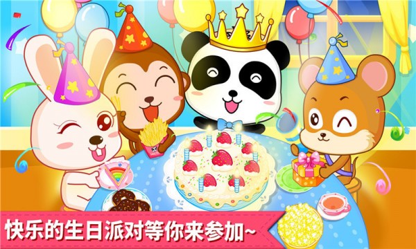 宝宝生日派对益智游戏
