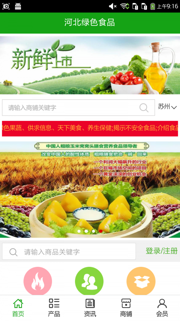 河北绿色农产品土特产