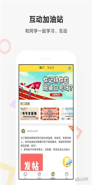 快对作业家长版