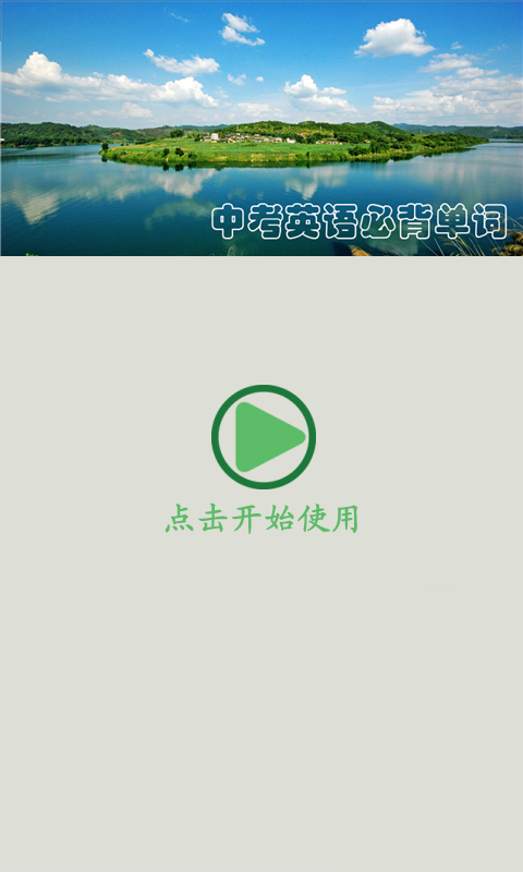 中考英语词汇